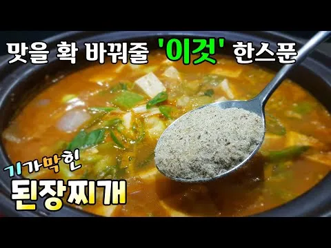 된장찌개