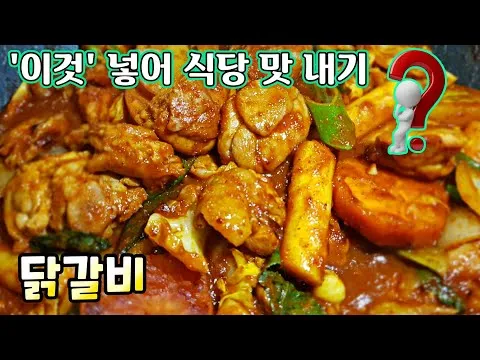 춘천식 닭갈비