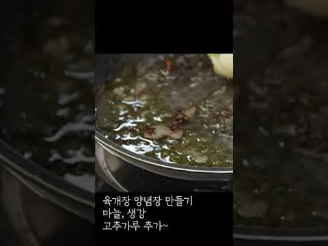 육개장 양념장