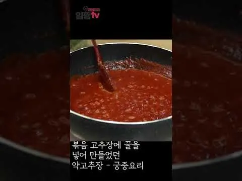 약고추장