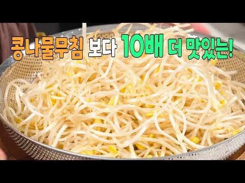 콩나물 볶음