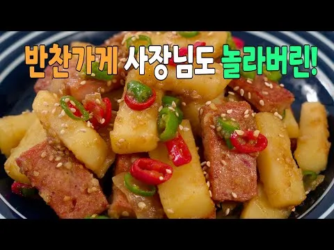 감자조림
