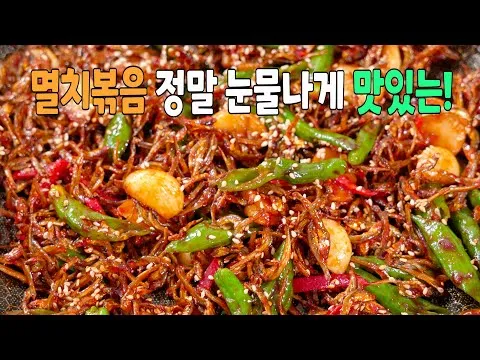 고추장 멸치볶음