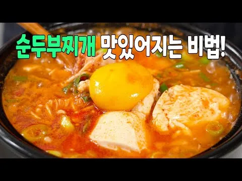 해물 순두부찌개