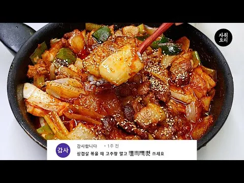 김치삼겹볶음