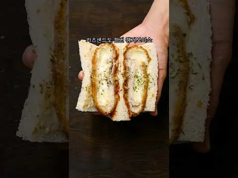 카츠샌드