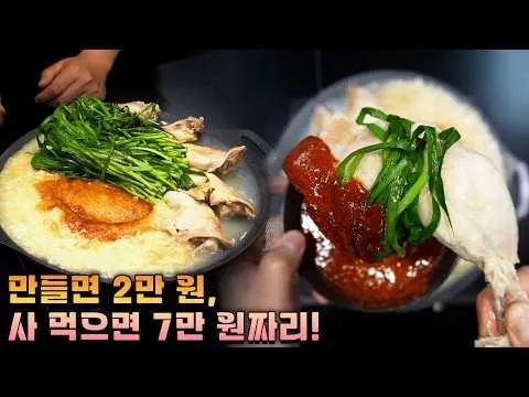 누룽지 닭다리 백숙