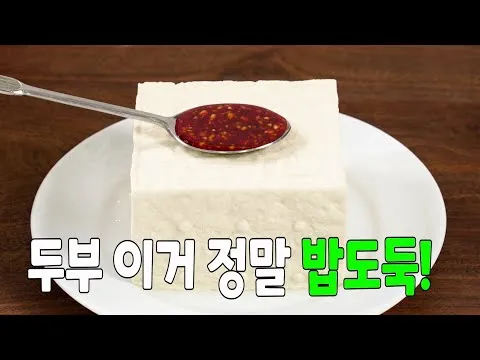 찜 두부조림