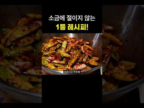 초대박 백반집 오이무침