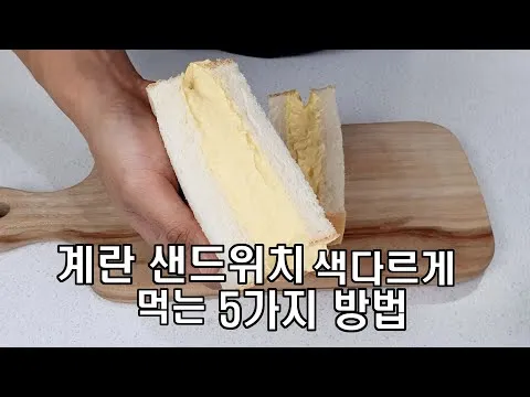 계란 샌드위치 4종