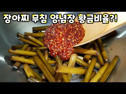 마늘쫑장아찌무침