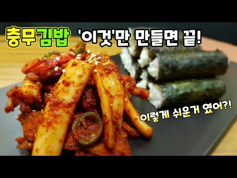 충무김밥