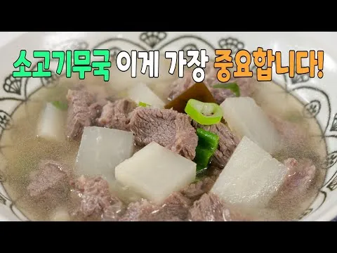 소고기무국