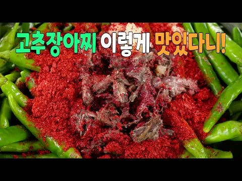 청양고추 멸치생젓장아찌