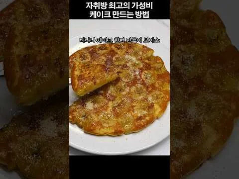 바나나 케이크