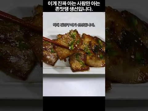 그릴 박대 간장구이