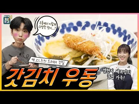 갓김치 우동