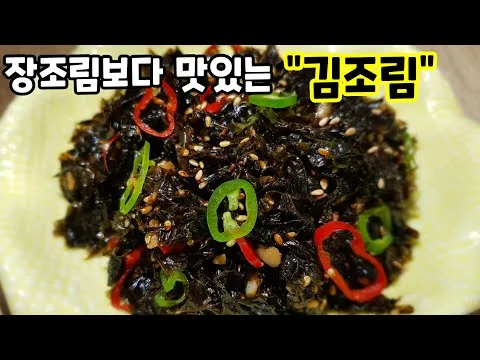 김조림
