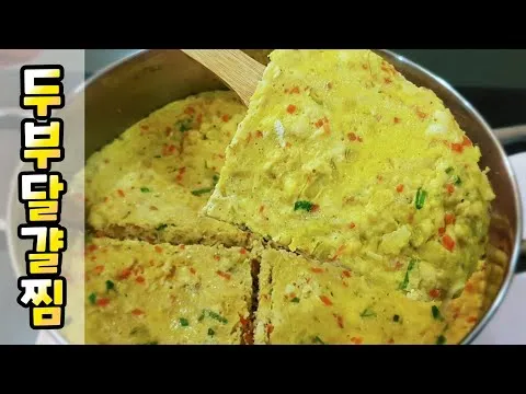 찜 두부달걀찜