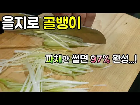 을지로 골뱅이