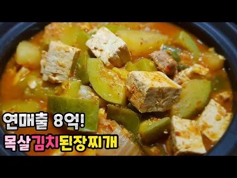 목살김치된장찌개