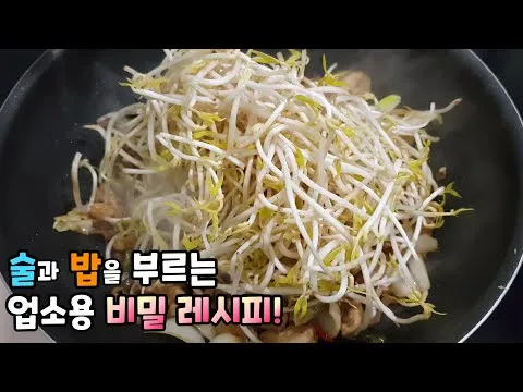 대패삼겹살 숙주볶음