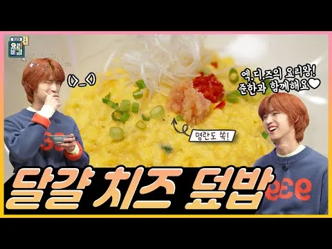 달걀 치즈 덮밥