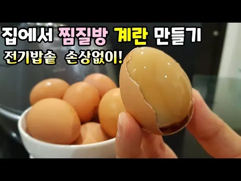 맥반석 계란