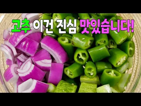 고추 김치