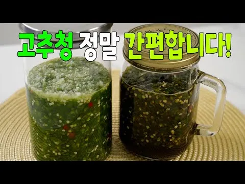 고추청