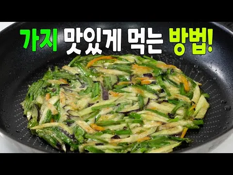 가지전