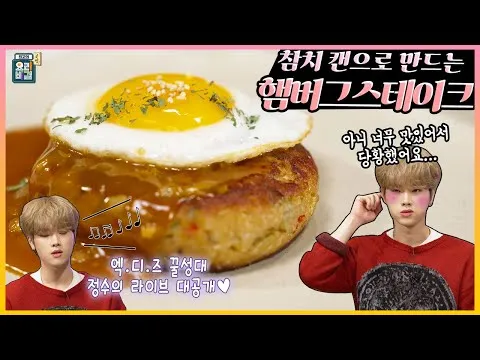 참치 햄버그 스테이크