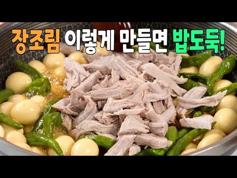 돼지고기 메추리알 장조림