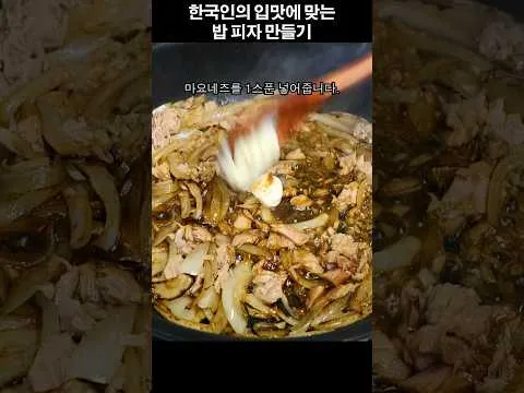 참치 밥피자