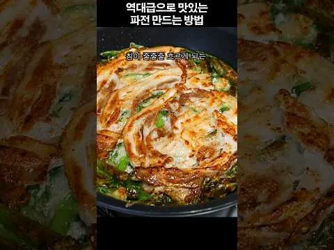 대패삼겹살 파전
