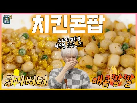 치킨콘팝