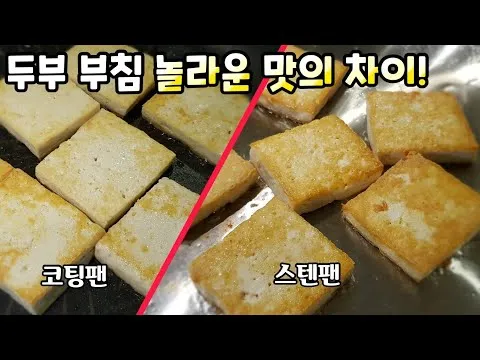 고소한 볶음 고소한 두부 부침과 양념장