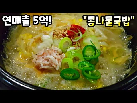콩나물국밥