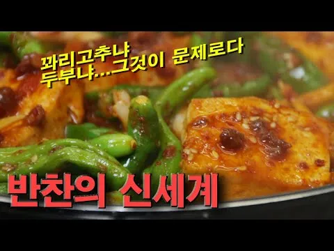 찜 맛난이 두부 조림