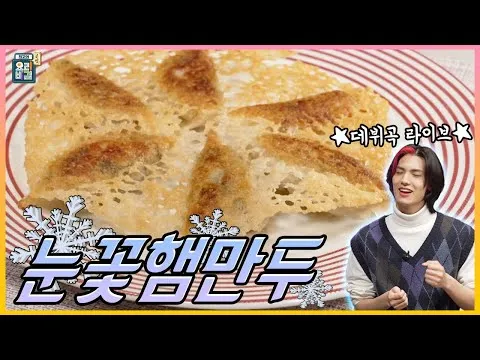 눈꽃 햄만두