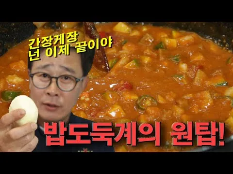 강된장