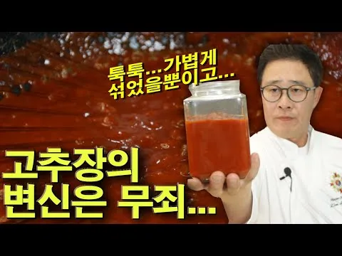 볶음 고추장