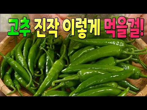 고추장아찌