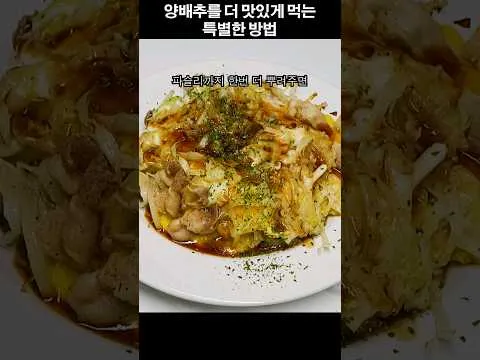 양배추 덮밥