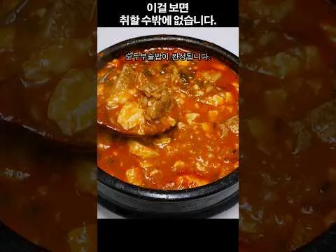 순두부술밥