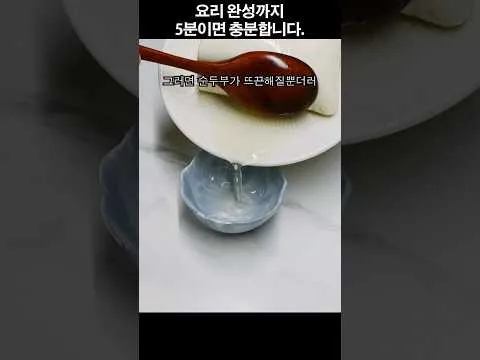 순두부 참치 비빔밥
