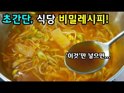 콩나물김칫국
