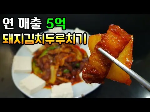 돼지김치두루치기