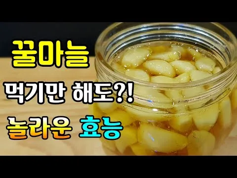 꿀마늘 절임