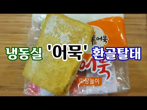 어묵볶음